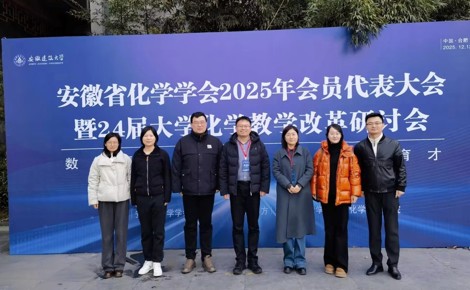 【学习交流】91麻豆
组织参加安徽省化学学会2025年会